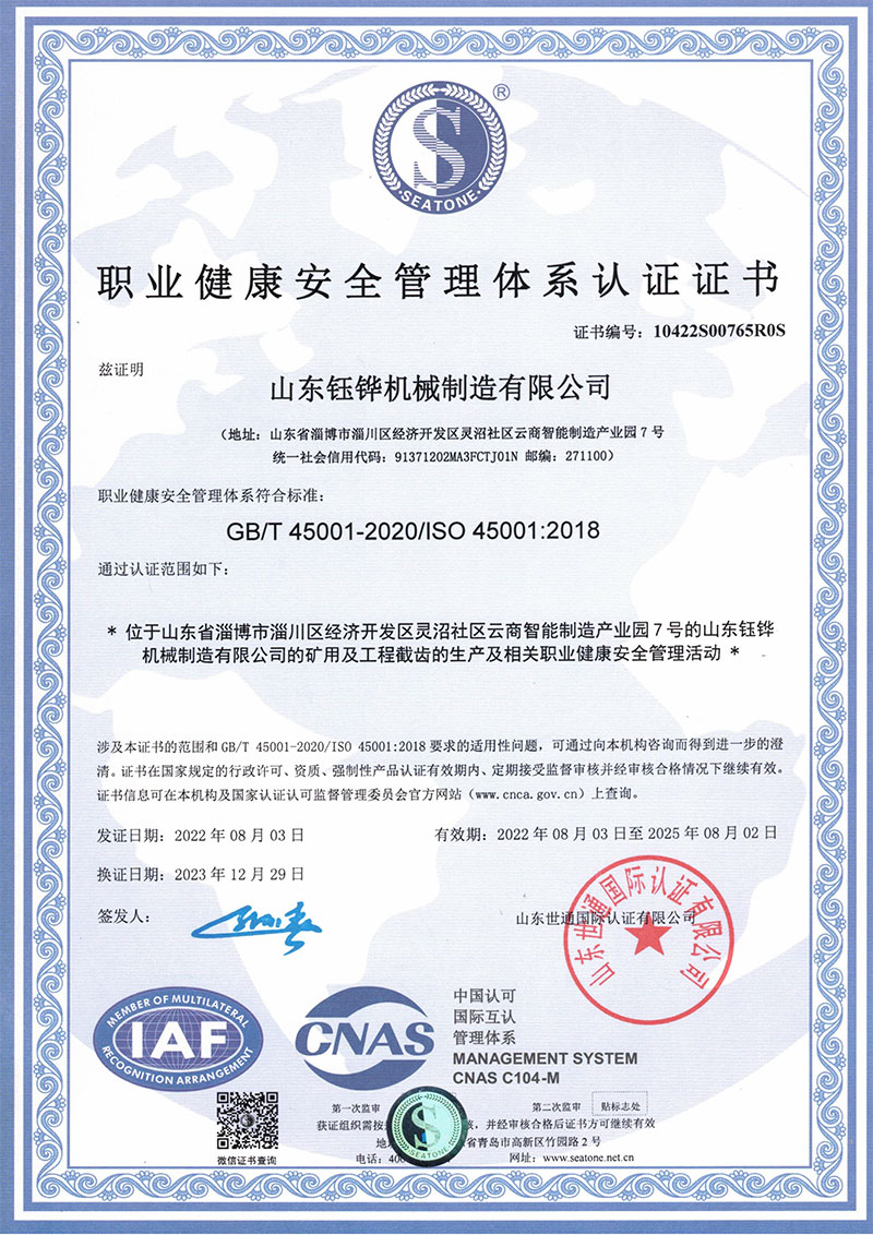 職業健康安全管理體系認證證書